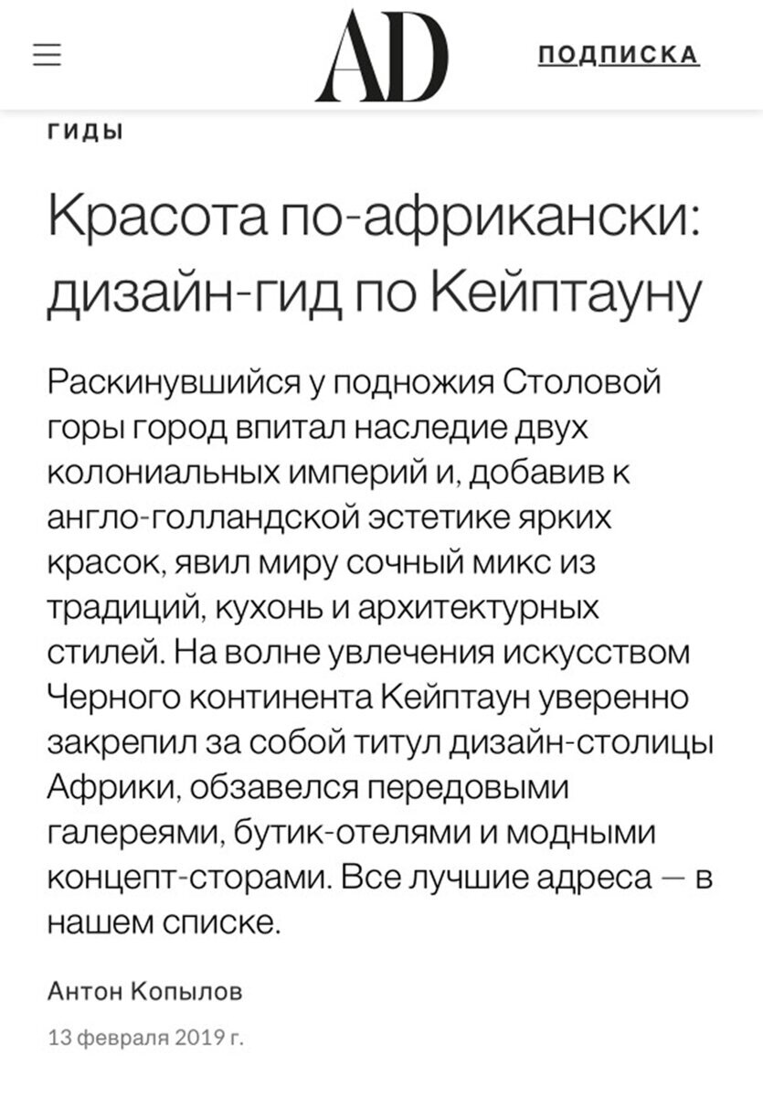 Anton Kopylov article in AD