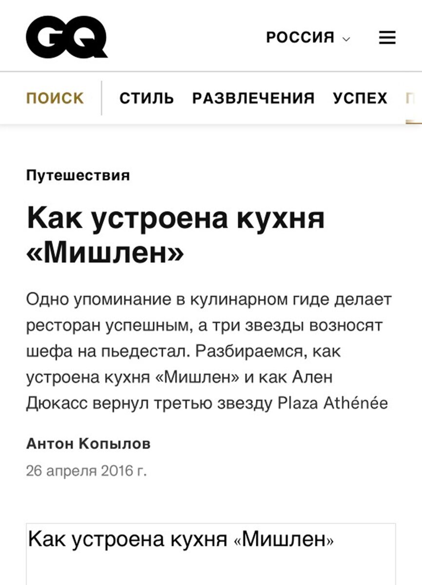 Anton Kopylov article in GQ